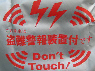 単車カバー (盗難警報装置)表示タイプ