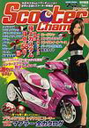 スクーターチャンプ2009