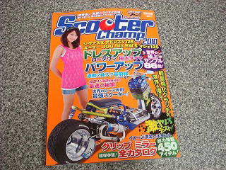 スクーターチャンプ2010