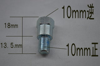 バックミラーアダプター 10mm正ネジ→10mm逆ネジ 変換