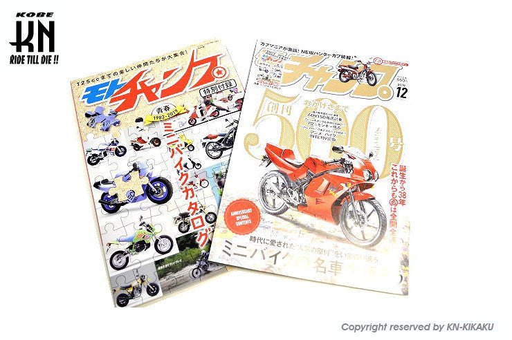 2019年12月号【モトチャンプ】ミニバイクカタログ付録付