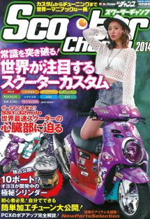 スクーターチャンプ2014