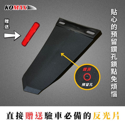 KOMAX 汎用リアフェンダーキットA【リフレクター付】