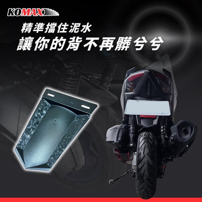 KOMAX 汎用リアフェンダーキットB【リフレクター付】